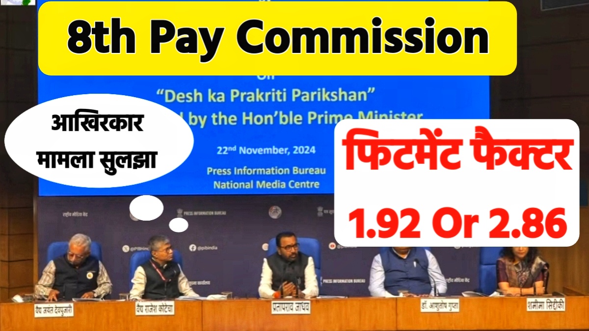 8th pay commission